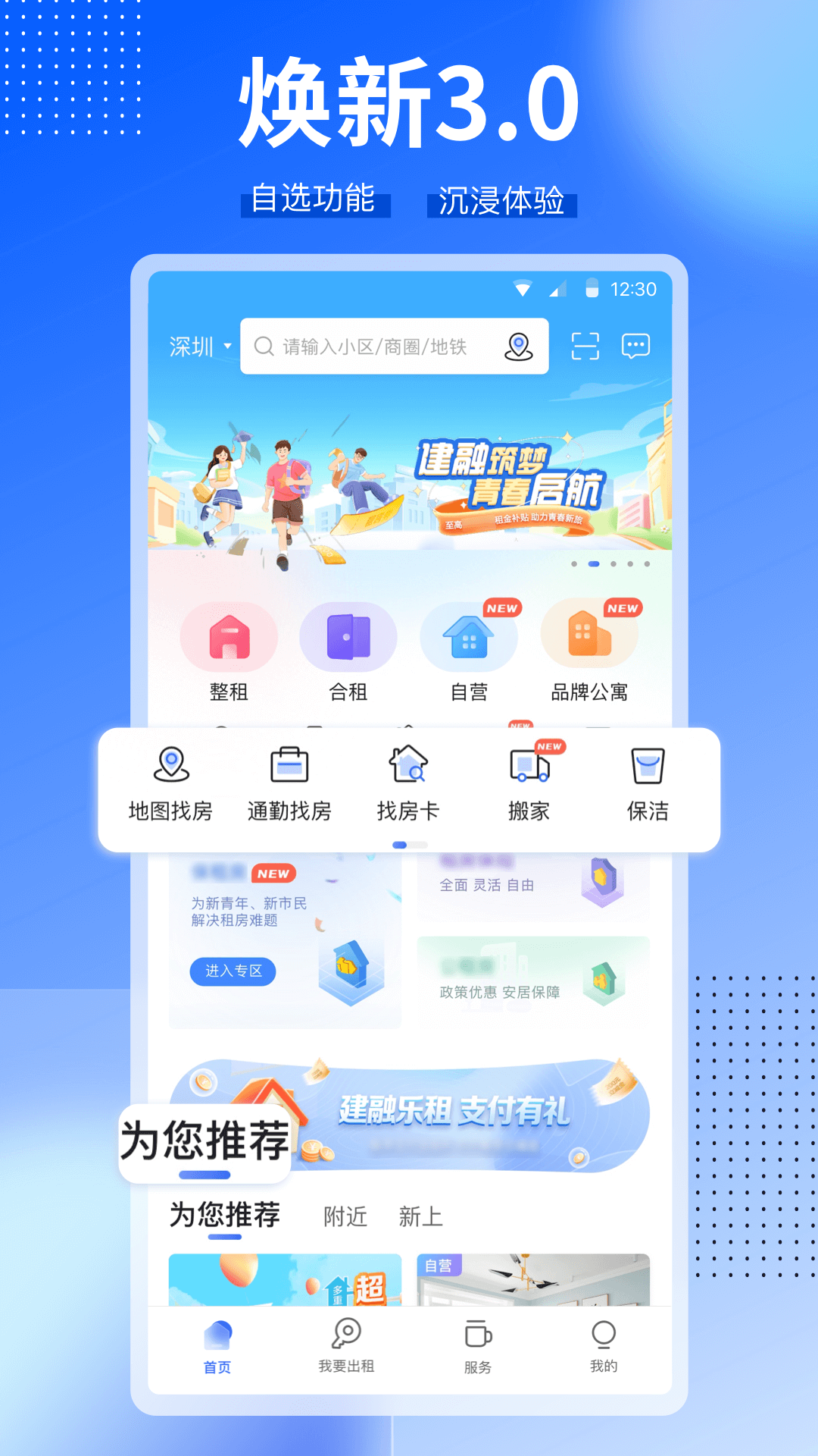 CCB建融家园安卓版软件展示图1