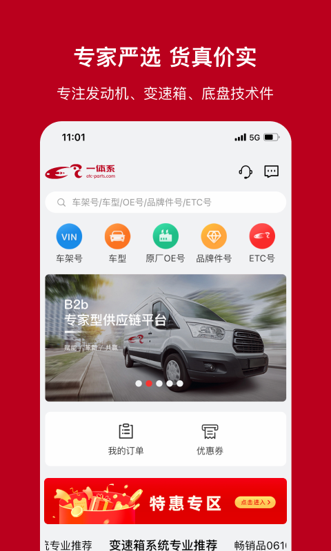 一体系app安卓版软件展示图2