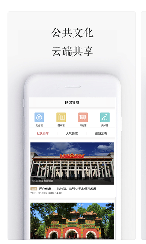 国家公共文化云app安卓版软件展示图4