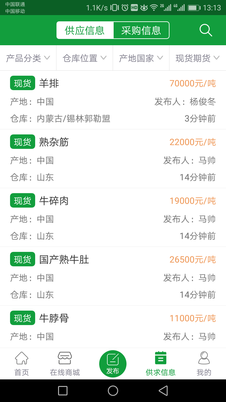 肉交所app安卓版软件展示图3