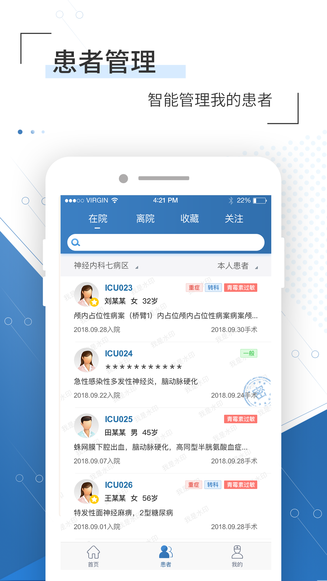 移睿云医生安卓版软件展示图3