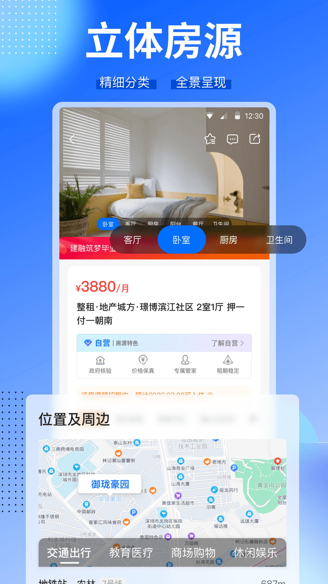 CCB建融家园安卓版软件展示图2
