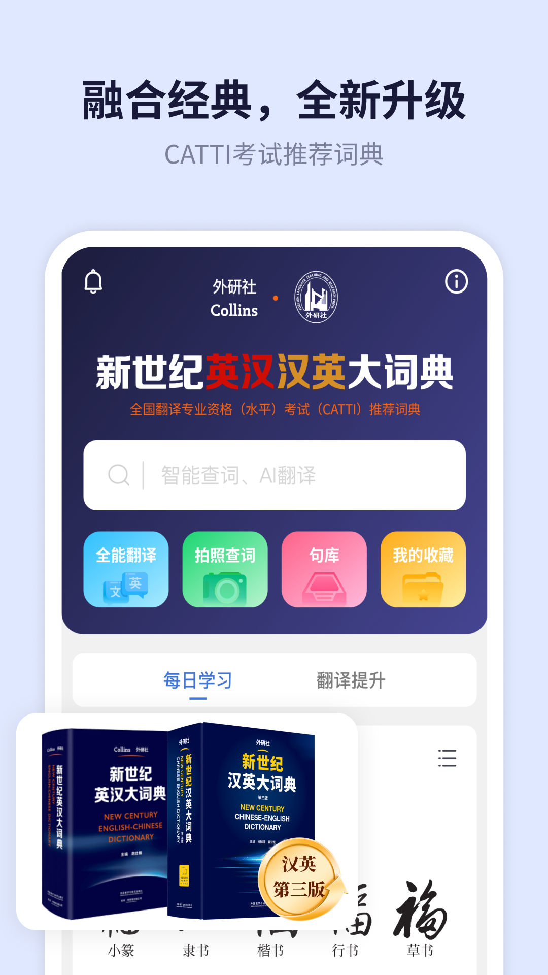 新世纪英汉汉英大词典安卓版软件展示图1