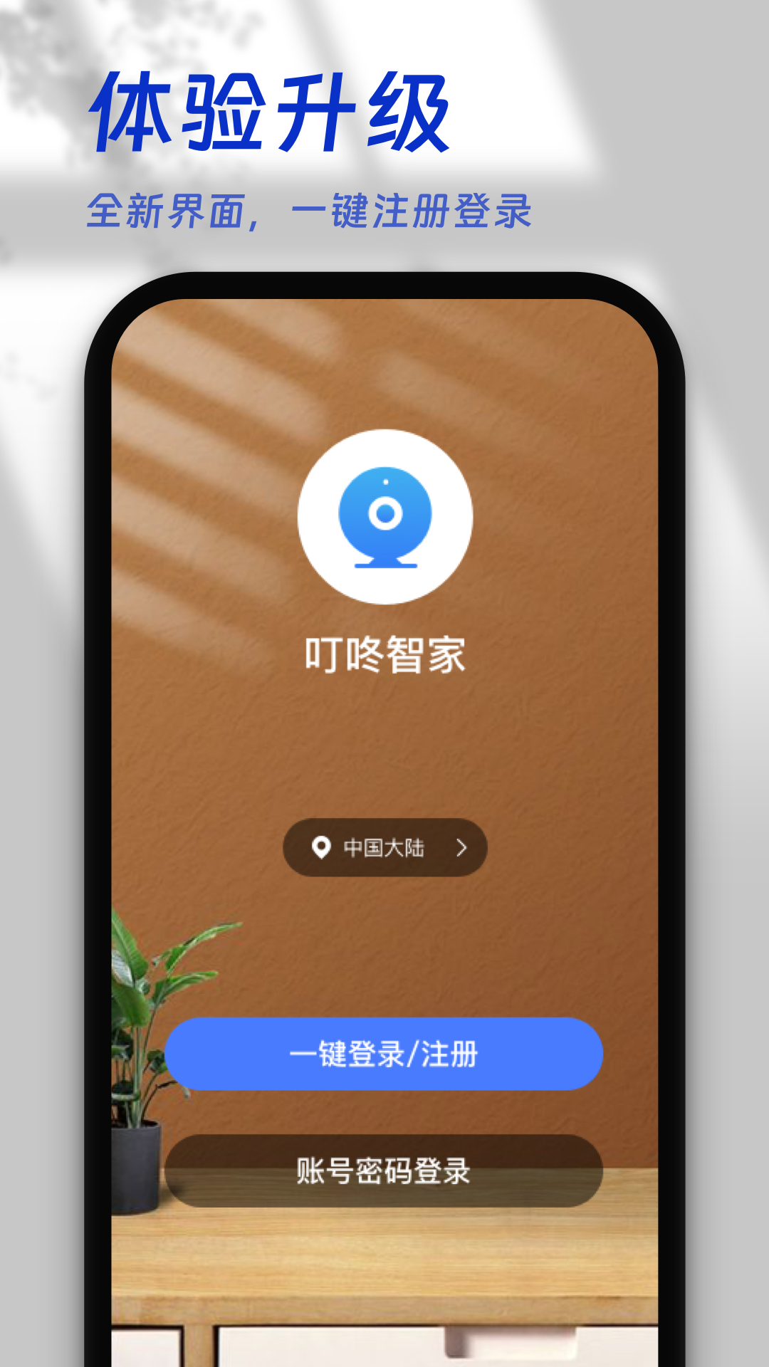 叮咚智家app安卓版软件展示图2