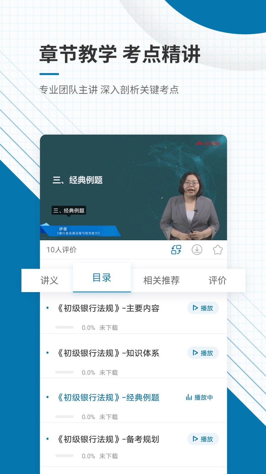 银行从业资格准题库app安卓版软件展示图4