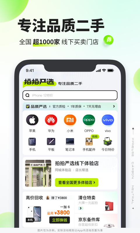 拍拍严选安卓版展示图1