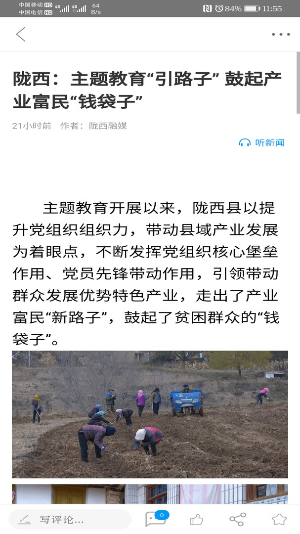 看陇西app安卓版软件展示图1