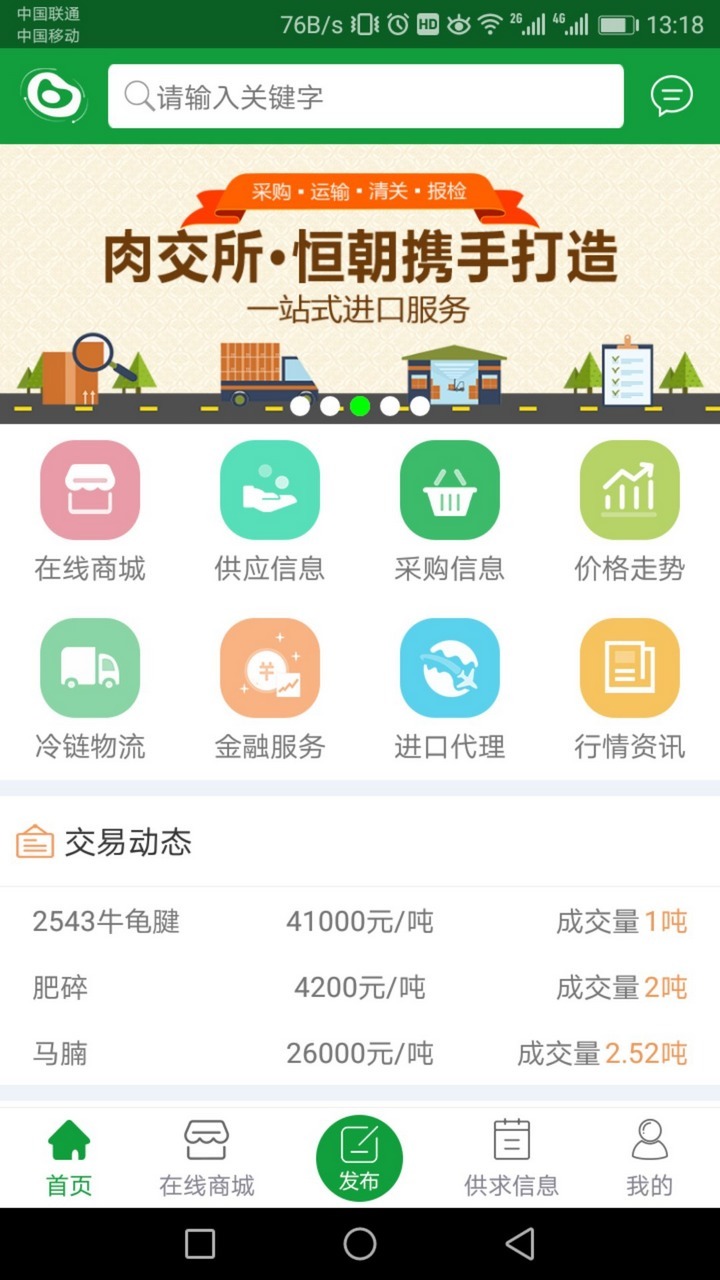 肉交所app安卓版软件展示图1