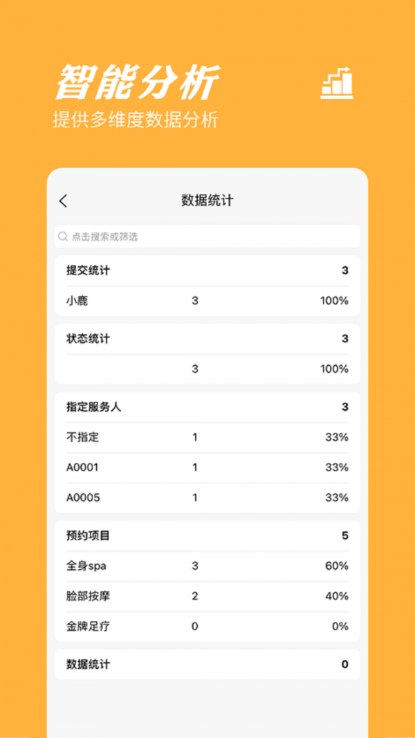 橙子表单app安卓版软件展示图4