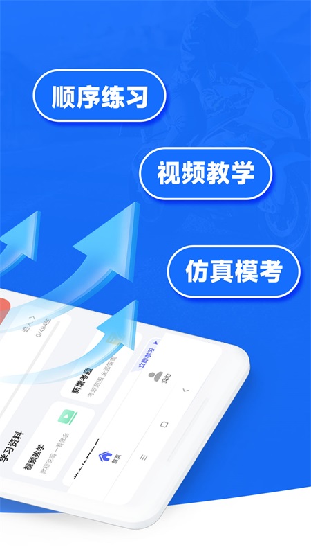 摩托车驾照一点通app安卓版软件展示图2