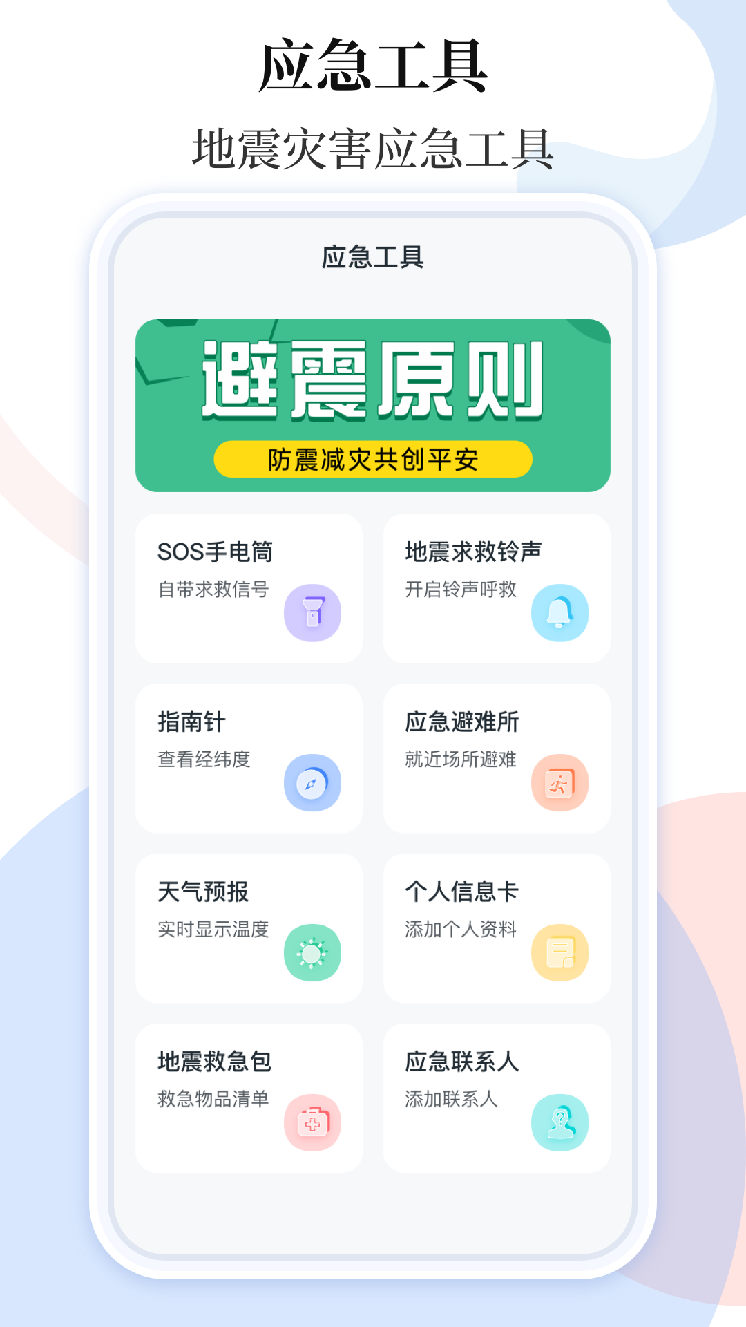 手机地震预警助手安卓版软件展示图2