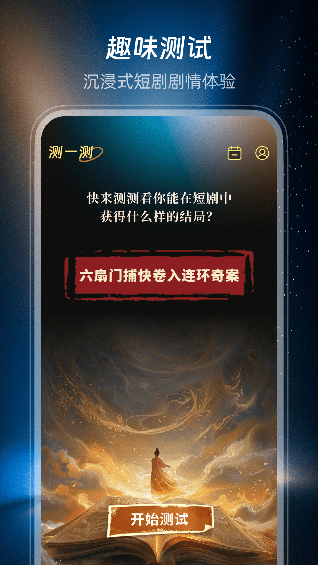 短剧大全免费看安卓版软件展示图1