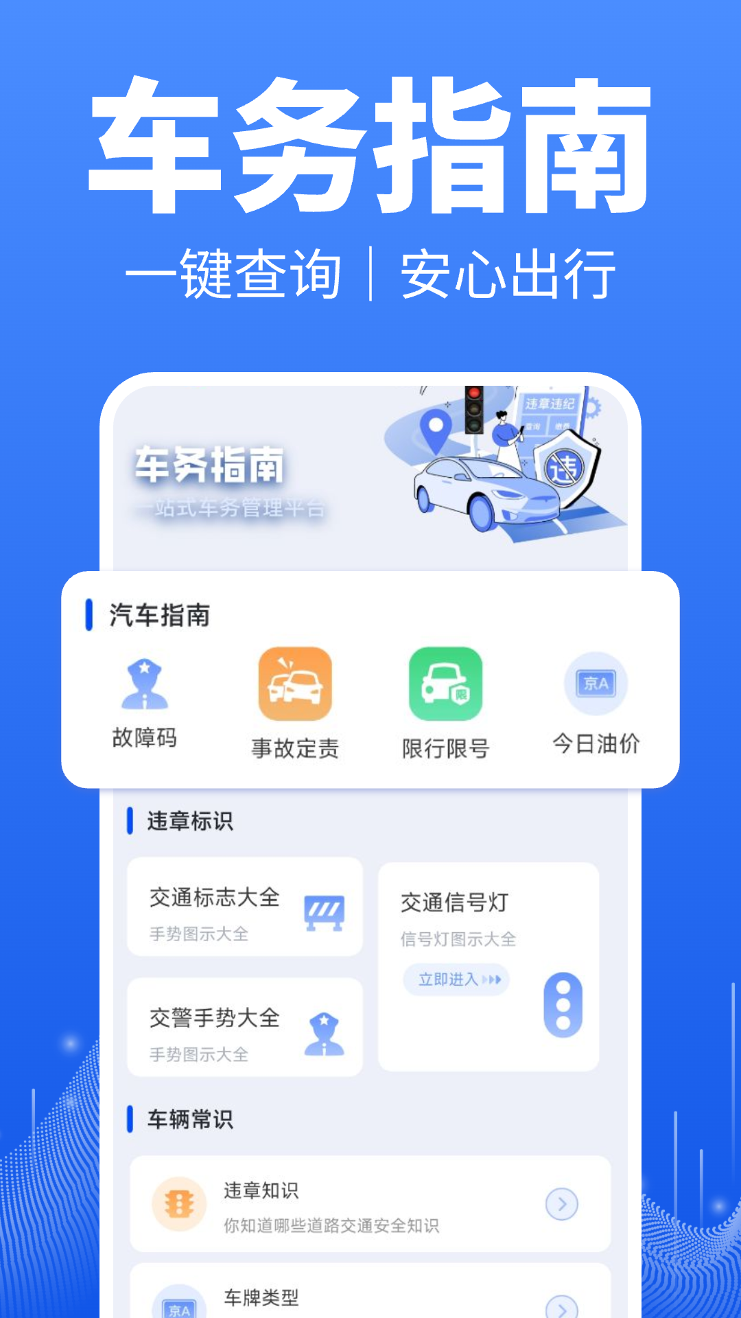 123违章查询app安卓版软件展示图1