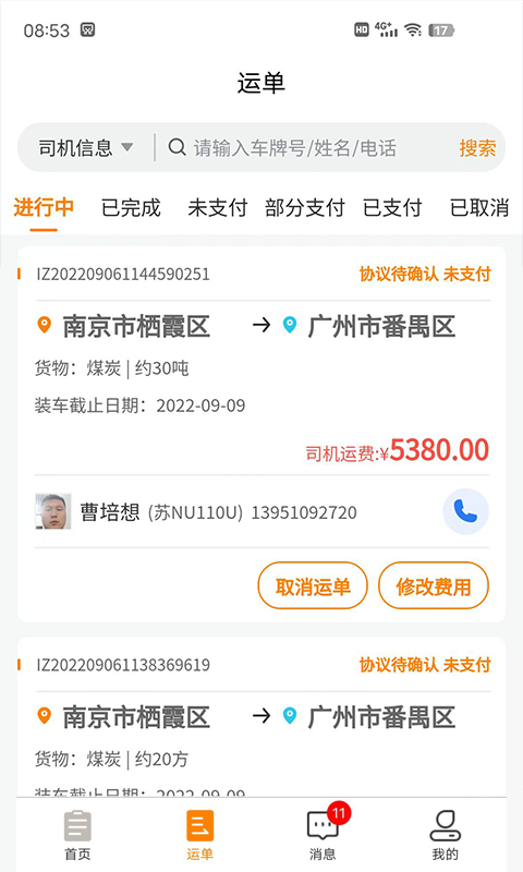 货拉多服务商安卓版软件展示图2