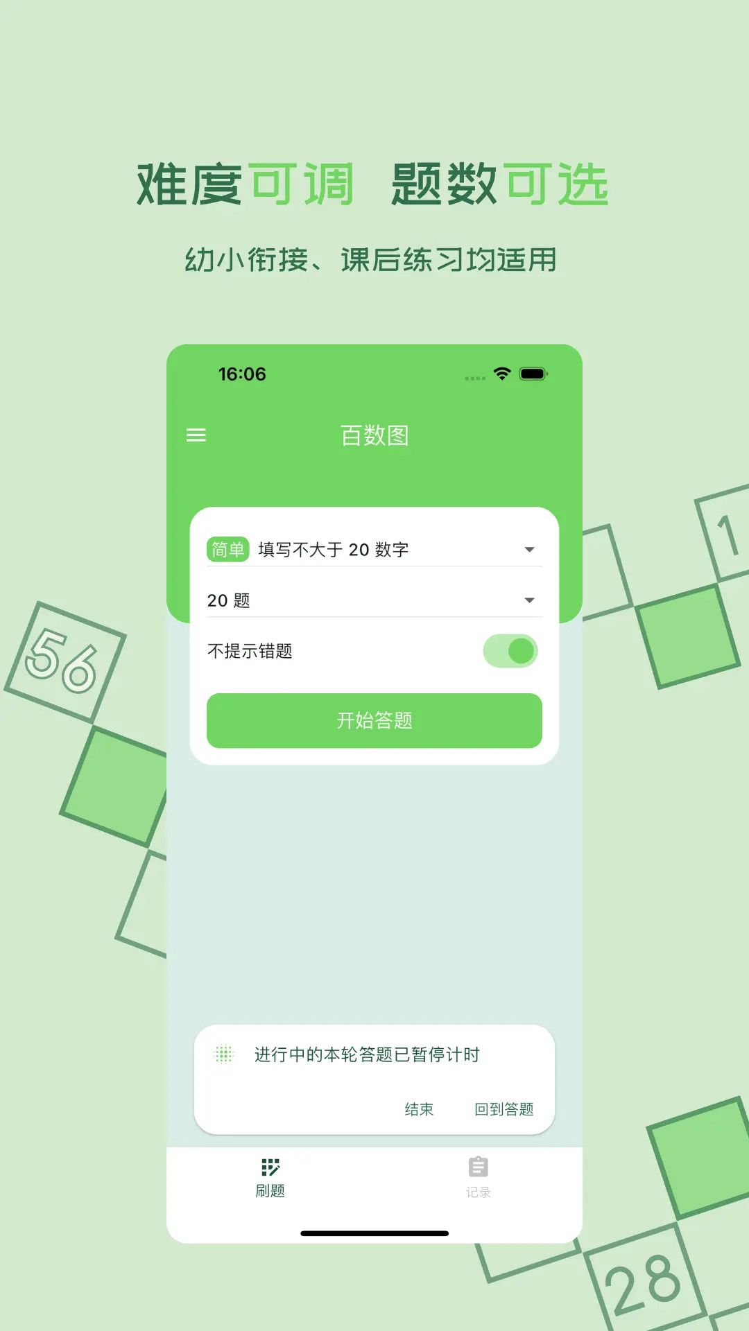 百数图app安卓版软件展示图1