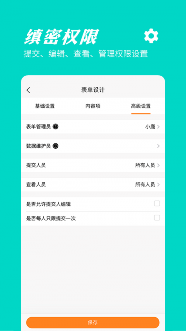 橙子表单app安卓版软件展示图3