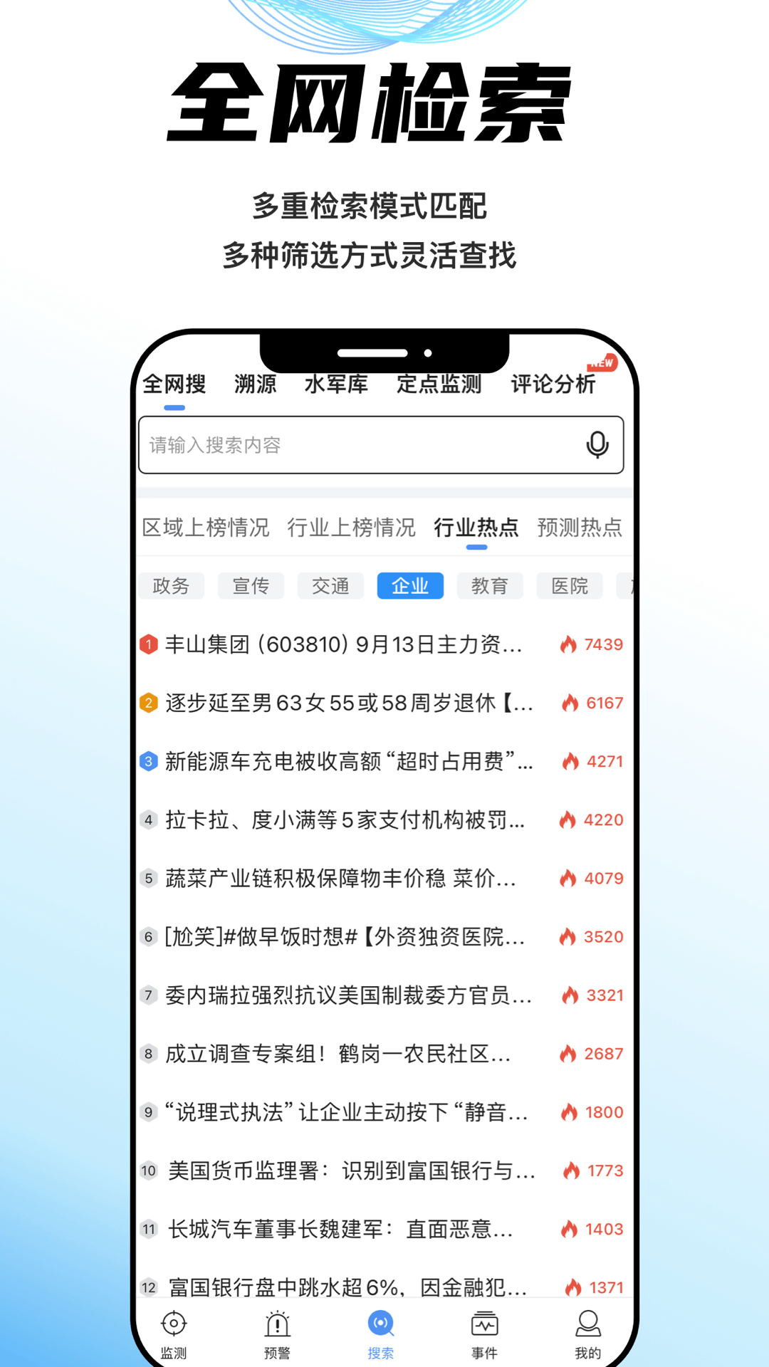 智慧商情专业版安卓版软件展示图2