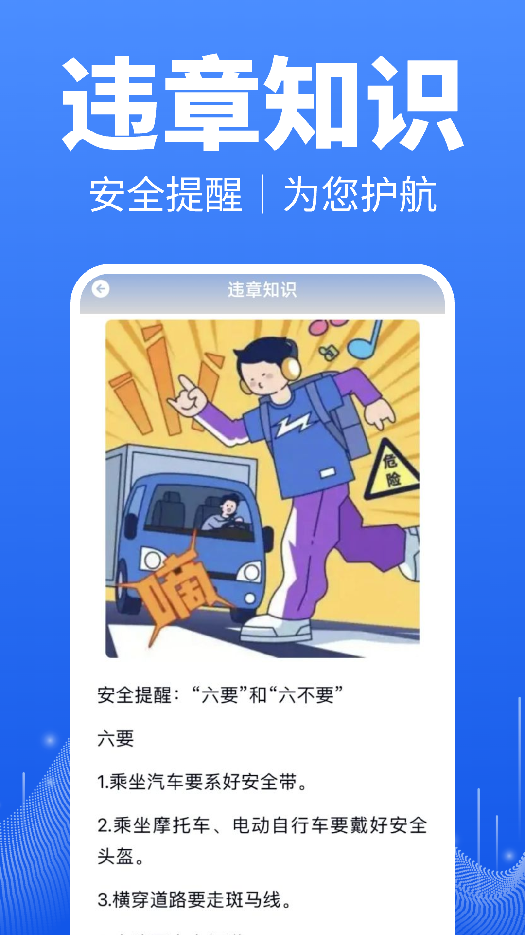 123违章查询app安卓版软件展示图4