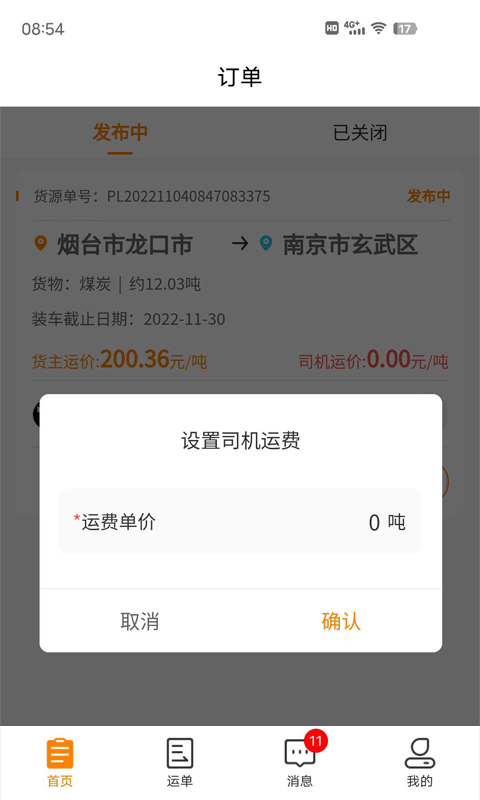 货拉多服务商安卓版软件展示图4