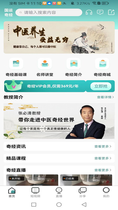 国运奇经app安卓版软件展示图1