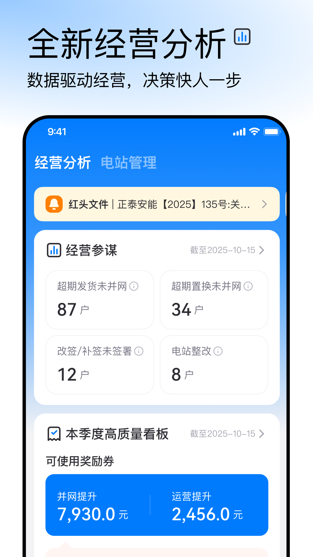 正泰安能+安卓版软件展示图1