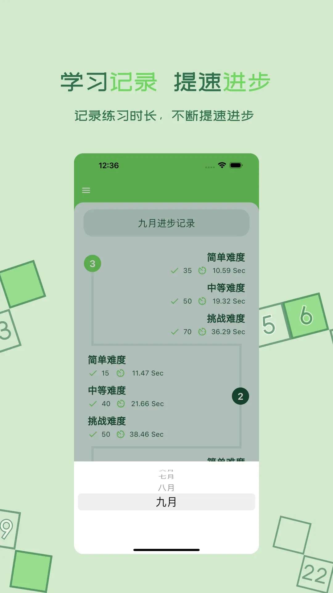 百数图app安卓版软件展示图4