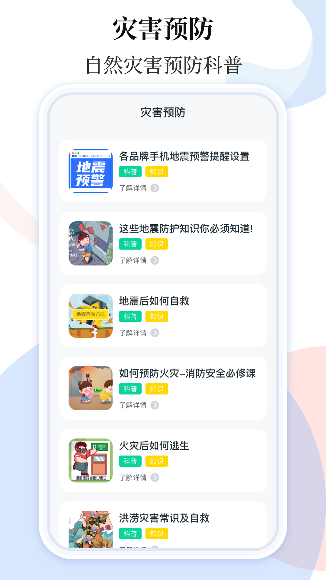 手机地震预警助手安卓版软件展示图3
