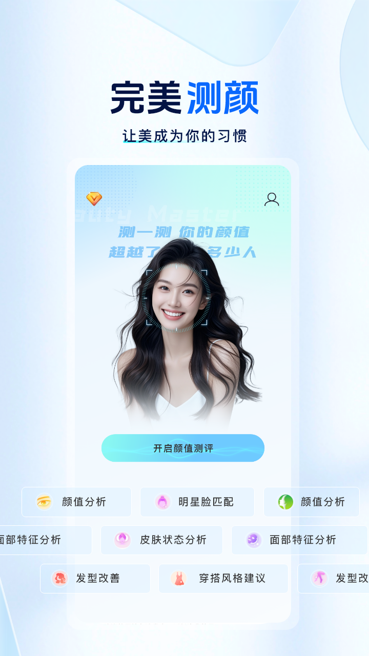 颜大师app安卓版软件展示图1