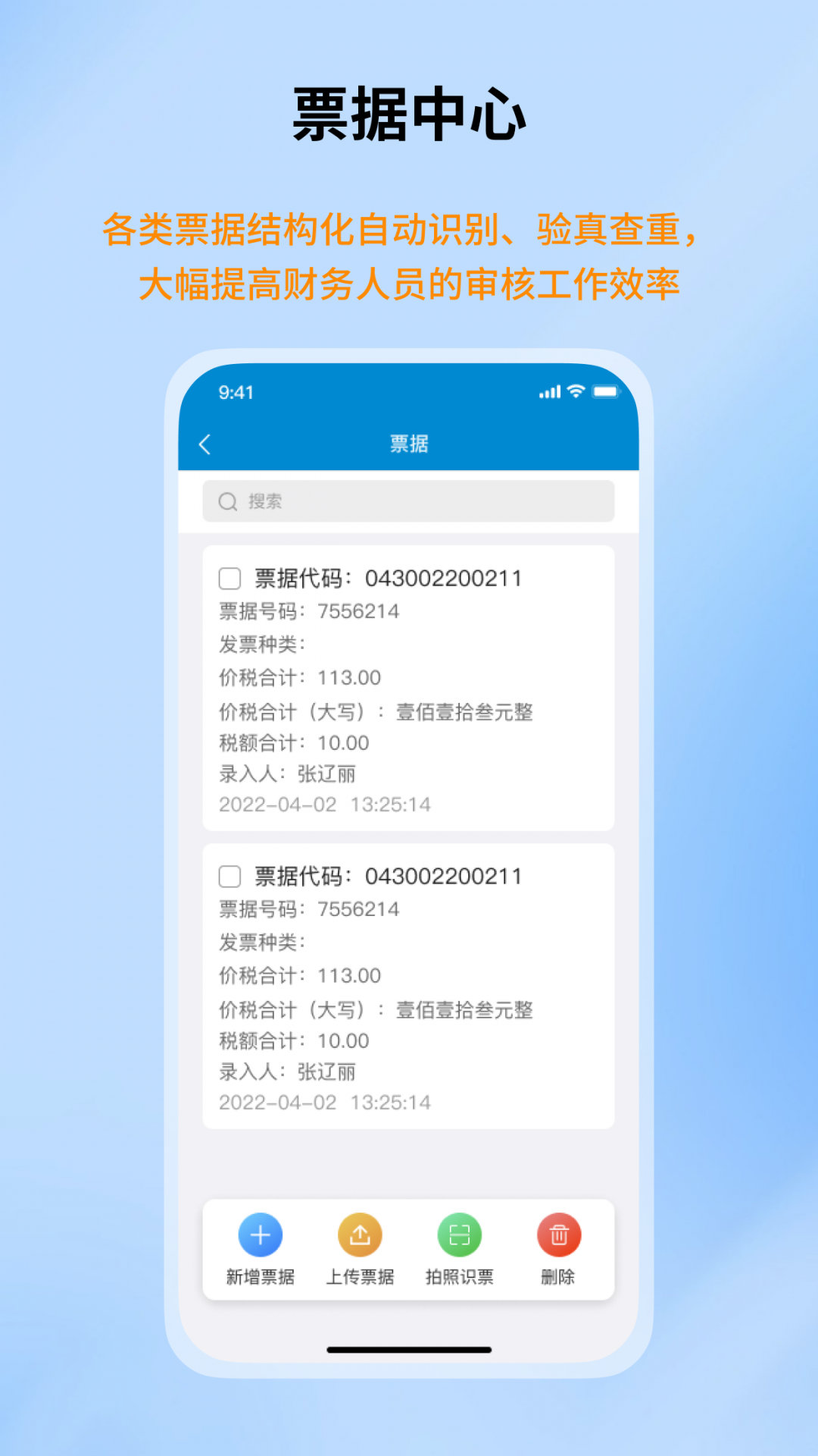 智能报账平台app安卓版展示图3