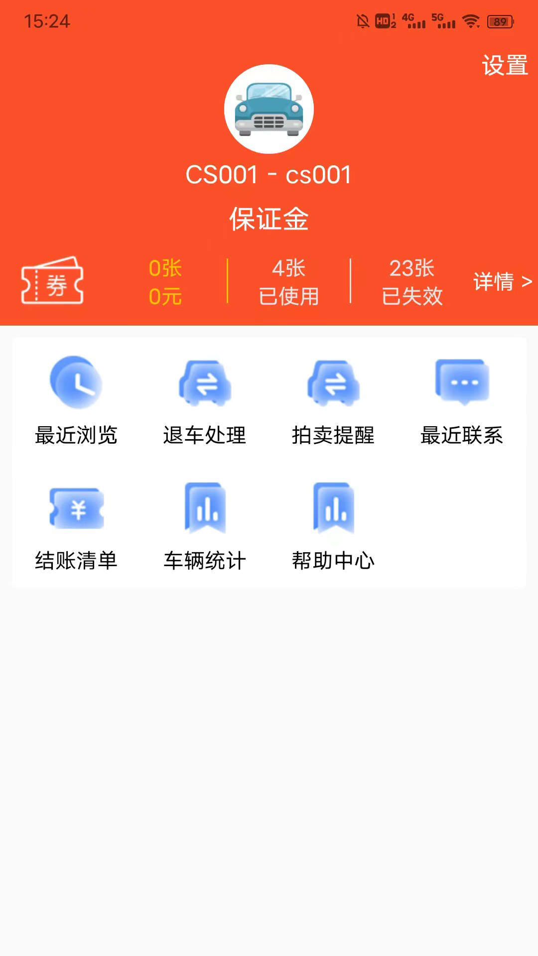 优车优盟竞拍版安卓版软件展示图4
