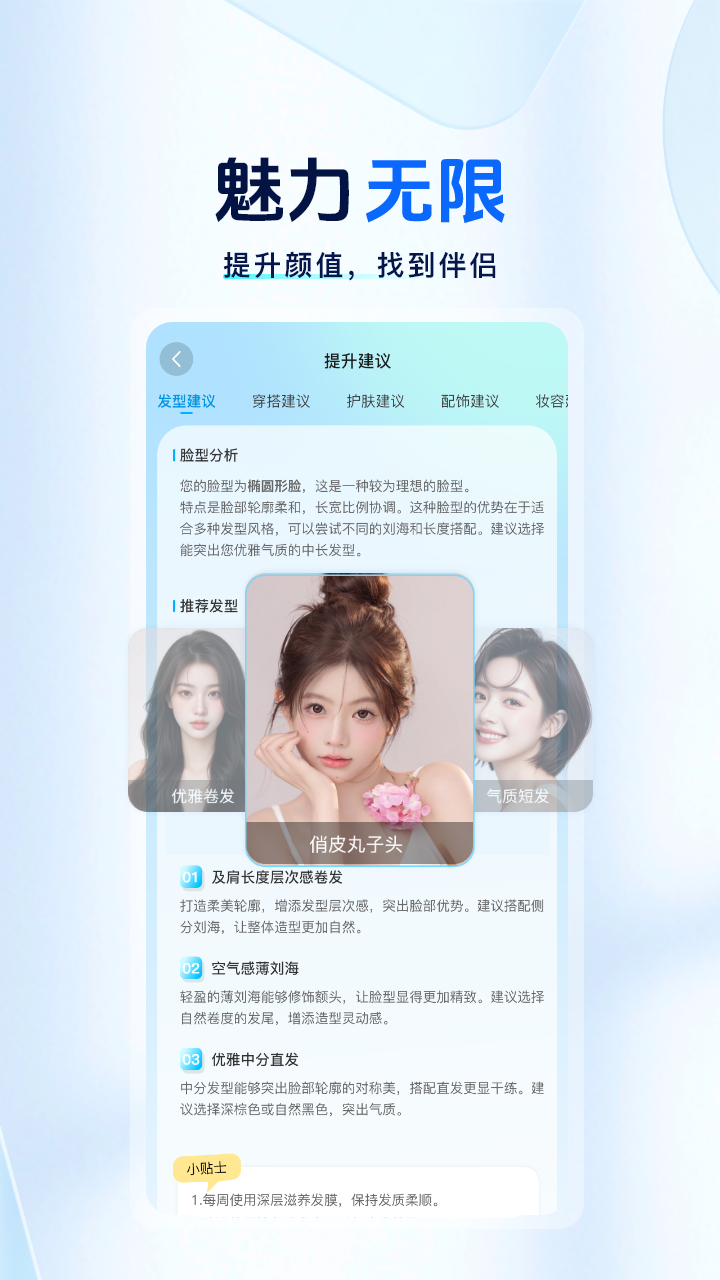 颜大师app安卓版软件展示图4