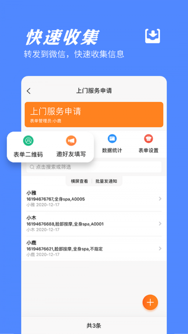 橙子表单app安卓版软件展示图2