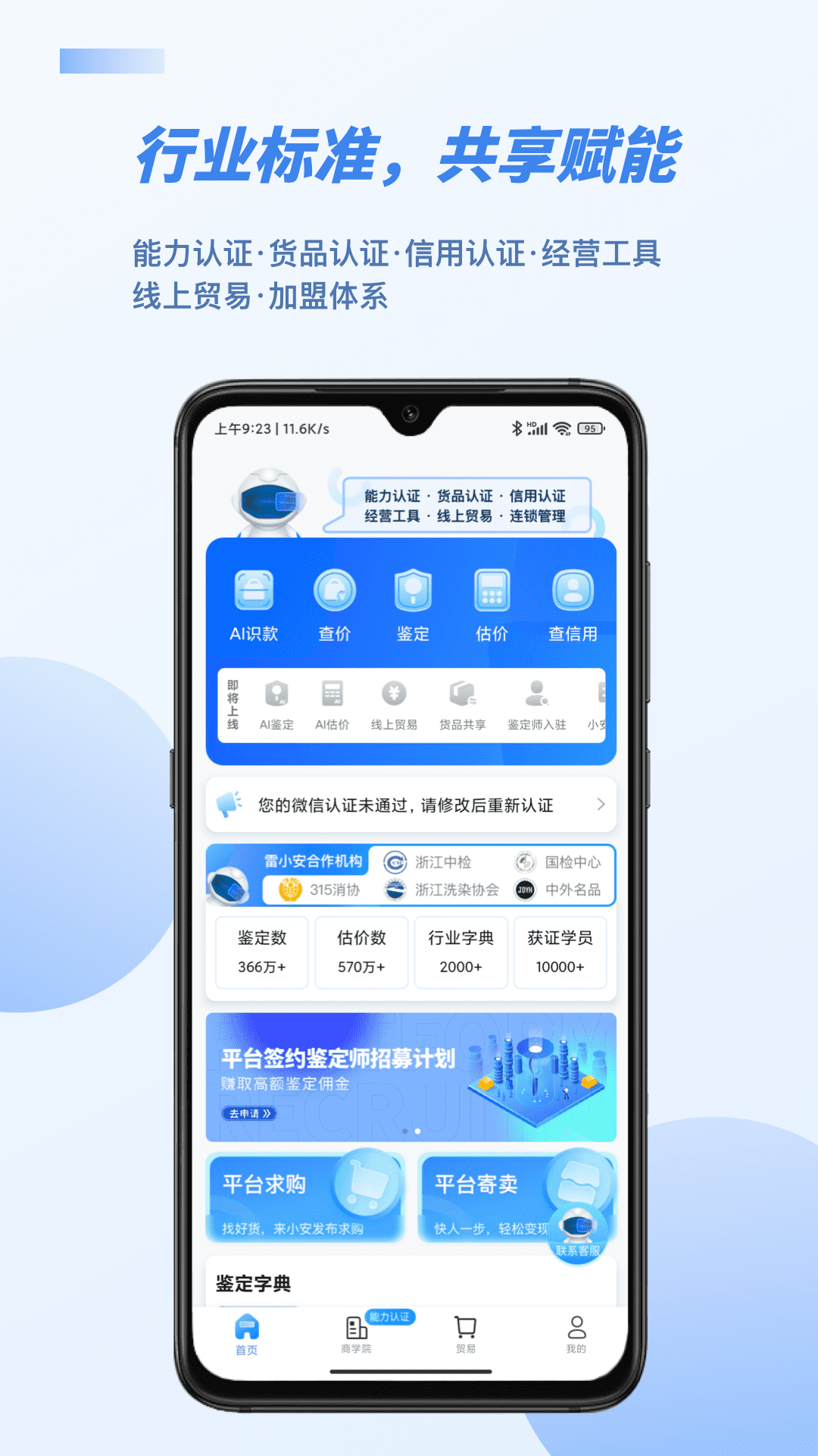 雷小安app安卓版软件展示图1
