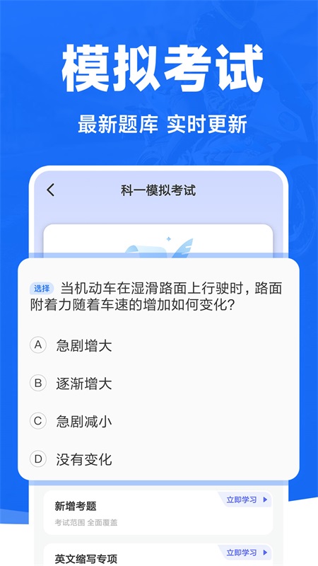 摩托车驾照一点通app安卓版软件展示图3