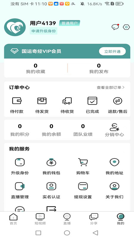 国运奇经app安卓版软件展示图2