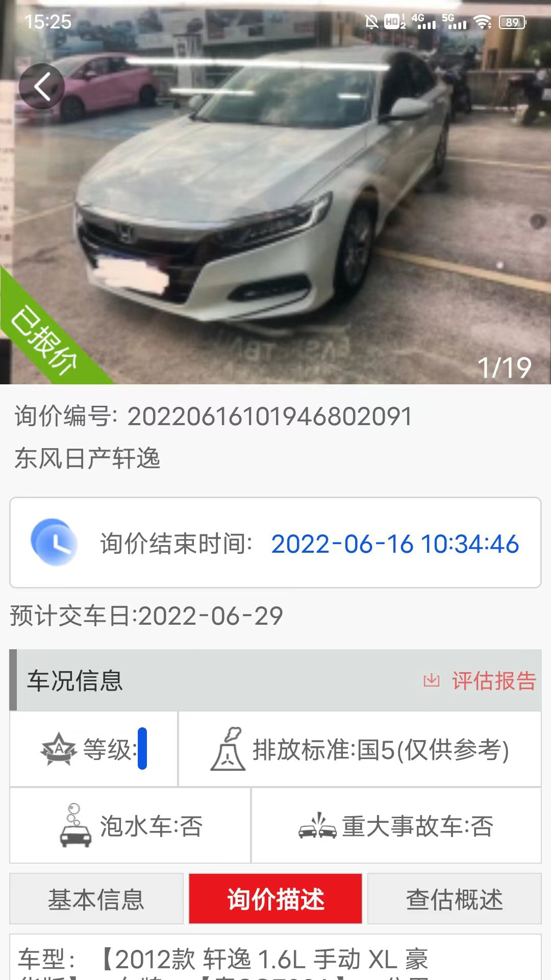 优车优盟竞拍版安卓版软件展示图2