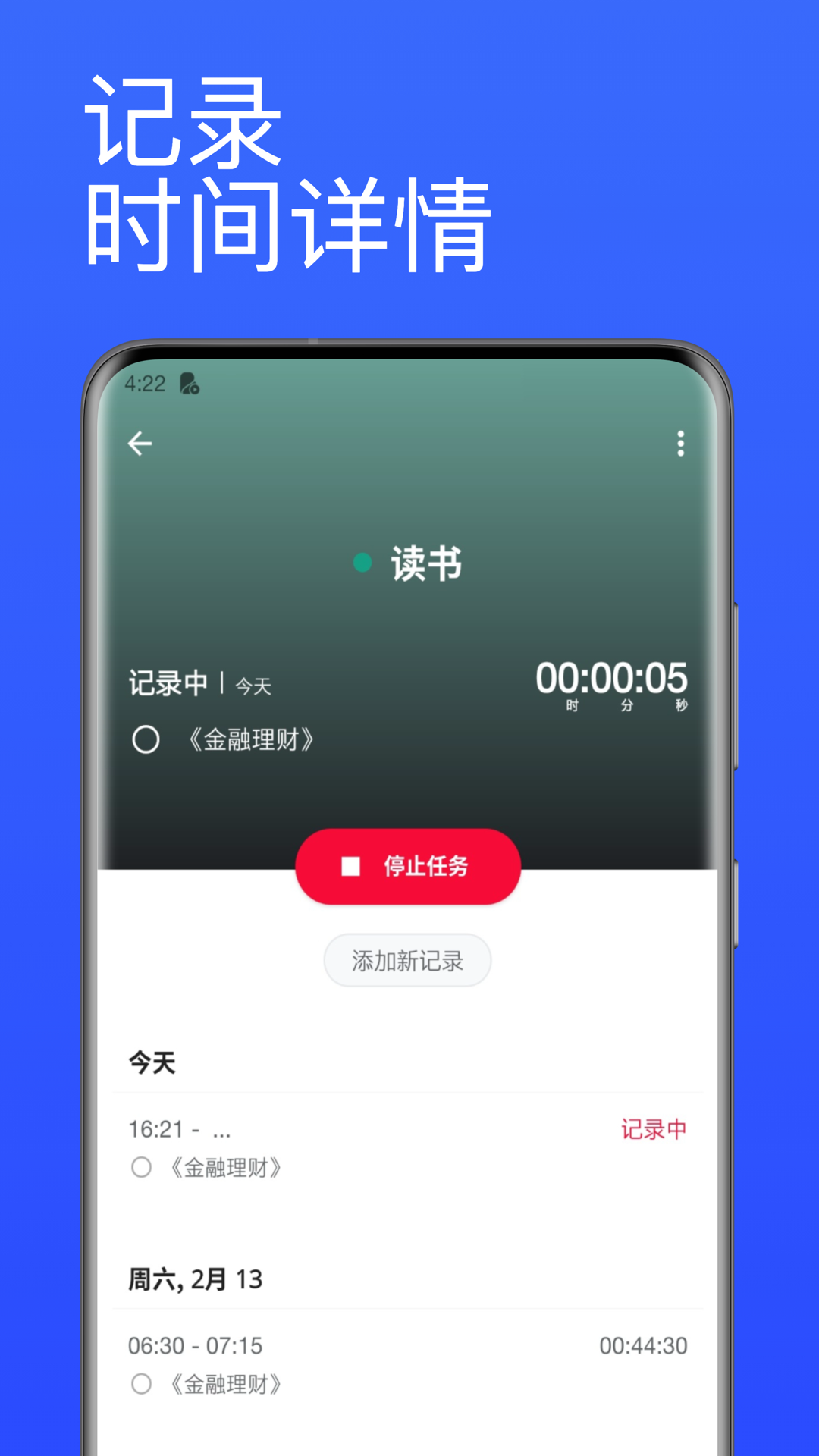 番茄计时器app安卓版软件展示图2