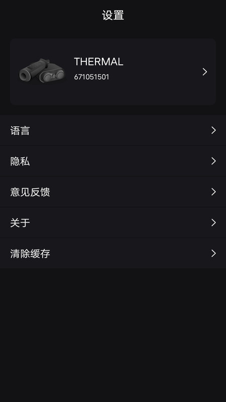 微影户外安卓版软件展示图4