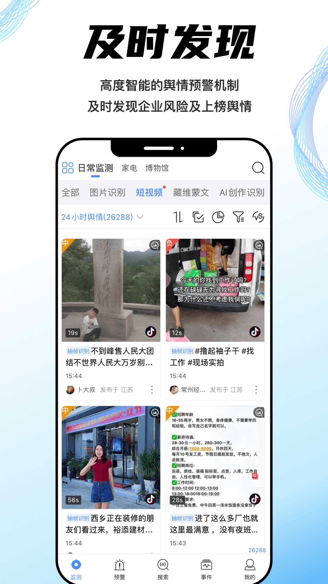 智慧商情专业版安卓版软件展示图3