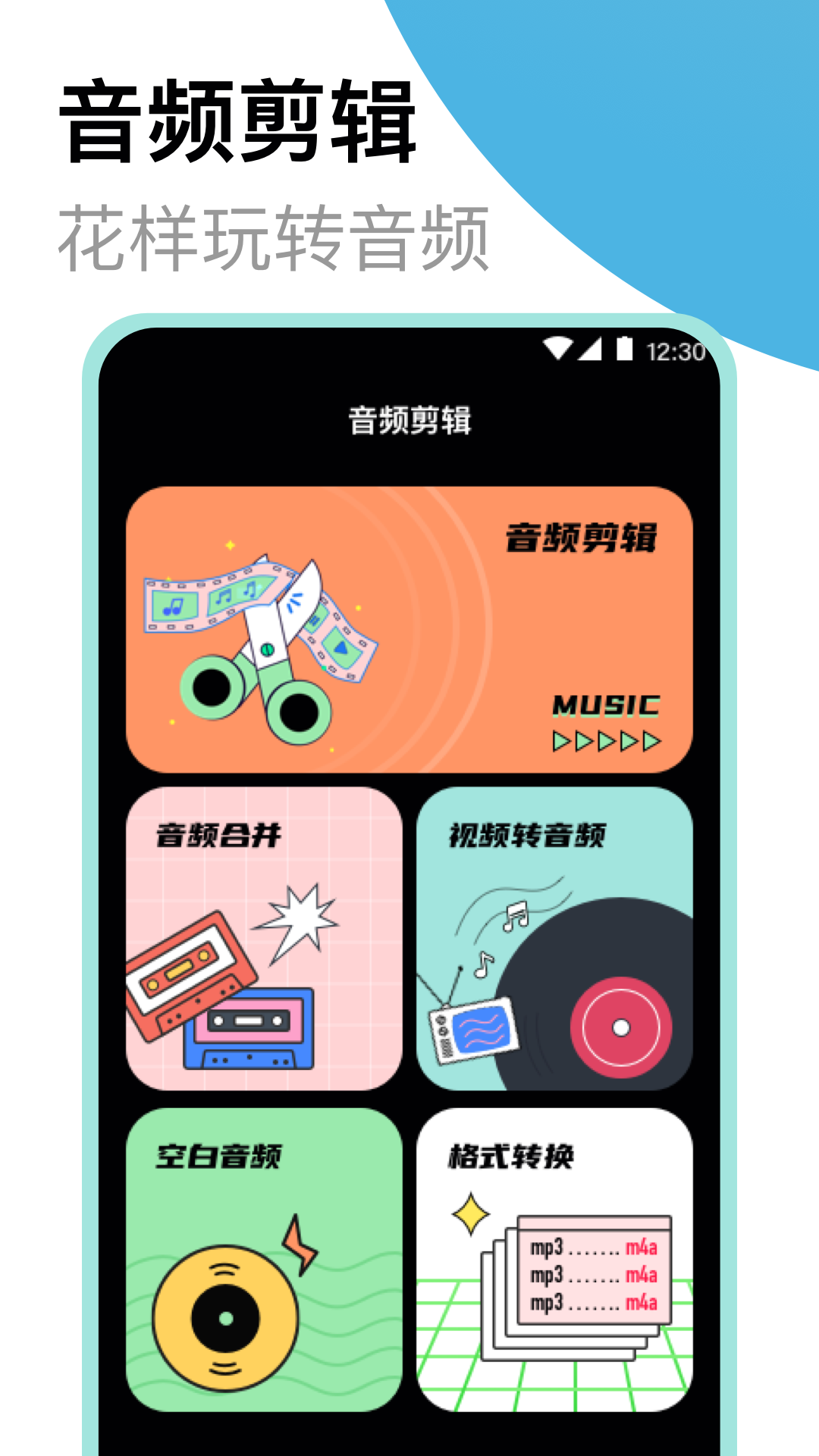 专业录音机app安卓版软件展示图2