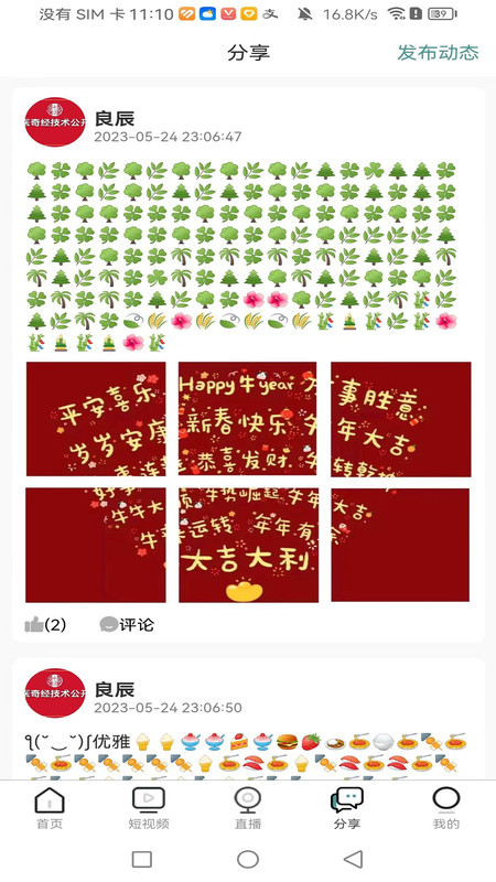 国运奇经app安卓版软件展示图3