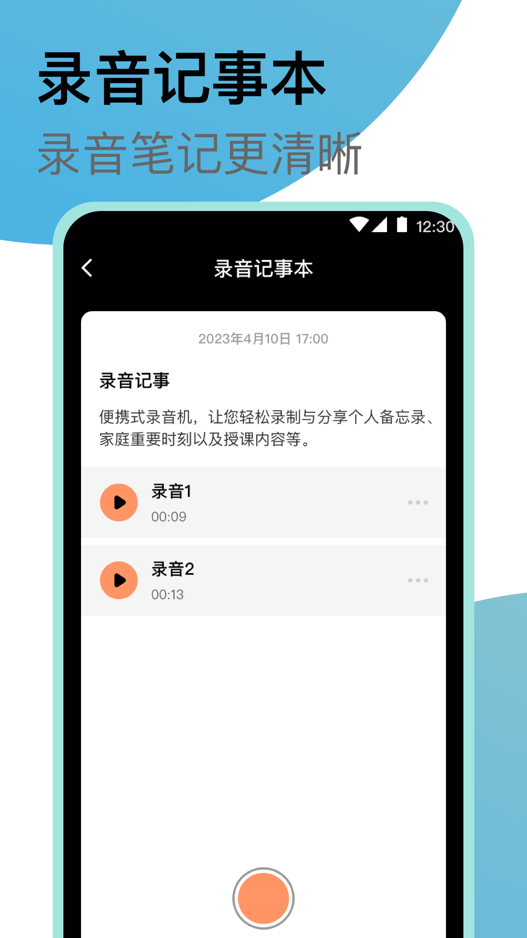 专业录音机app安卓版软件展示图3