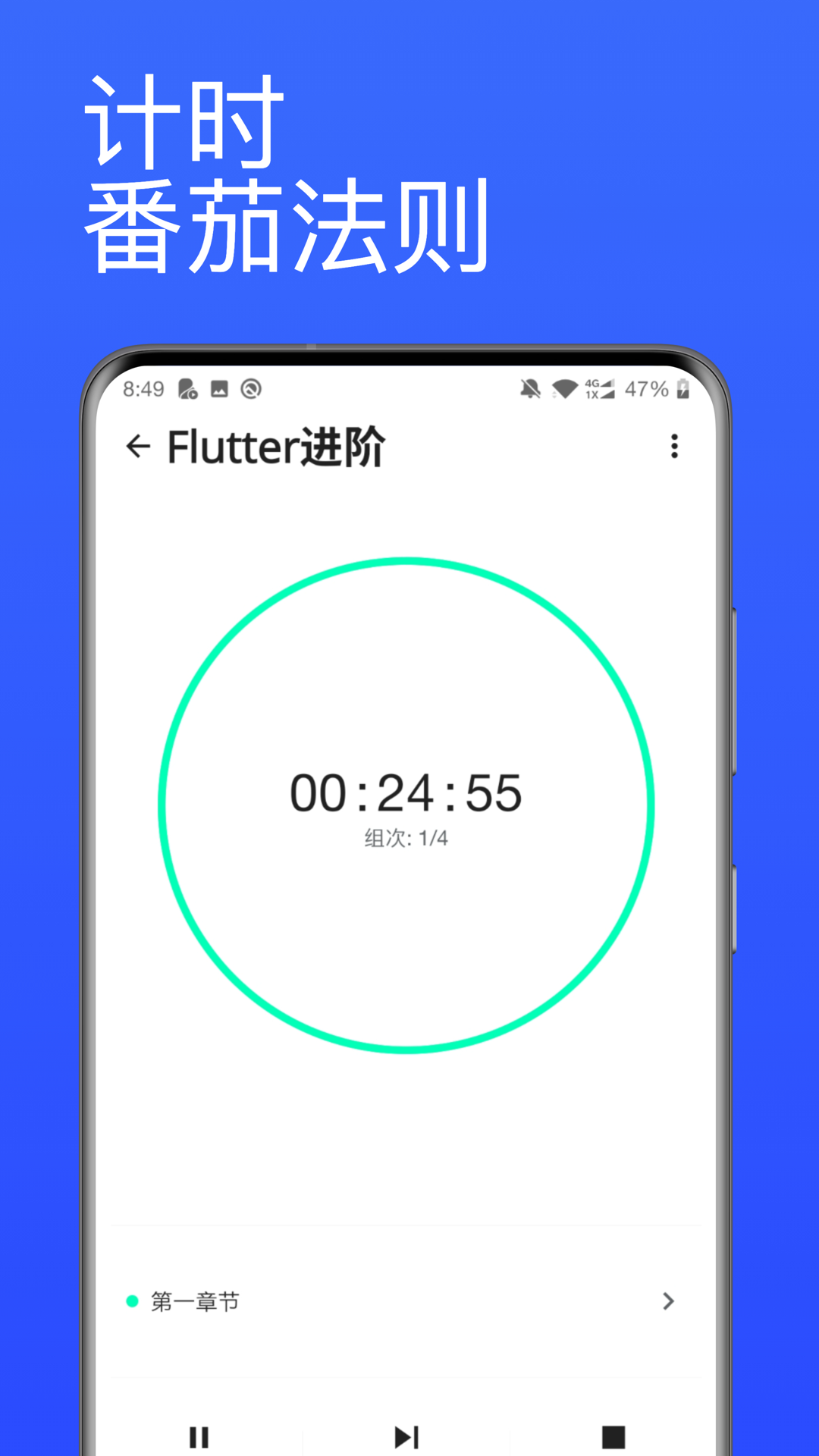 番茄计时器app安卓版软件展示图3