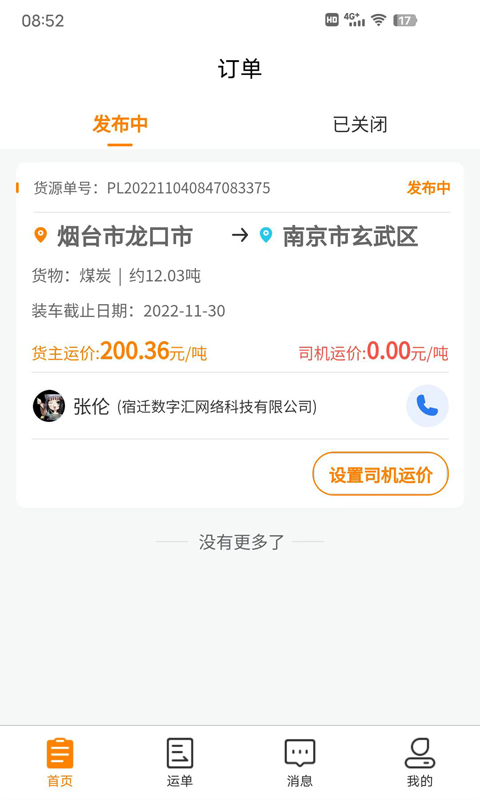 货拉多服务商安卓版软件展示图3