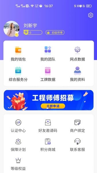 掌柜优服安卓版软件展示图1
