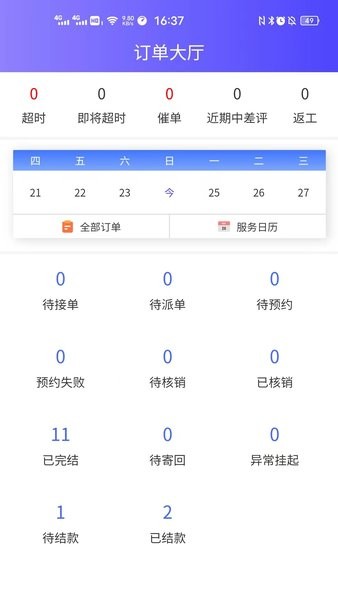掌柜优服安卓版软件展示图2