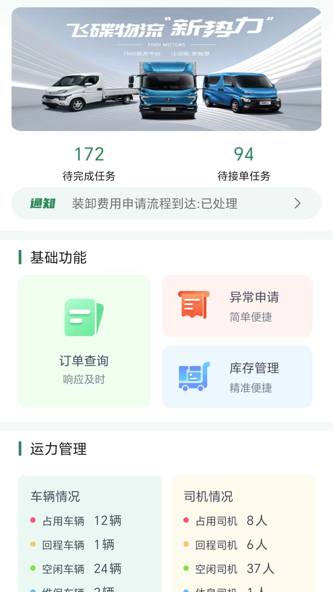 五征智运安卓版软件展示图1