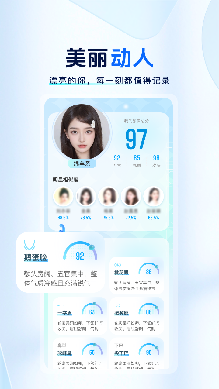 颜大师app安卓版软件展示图2
