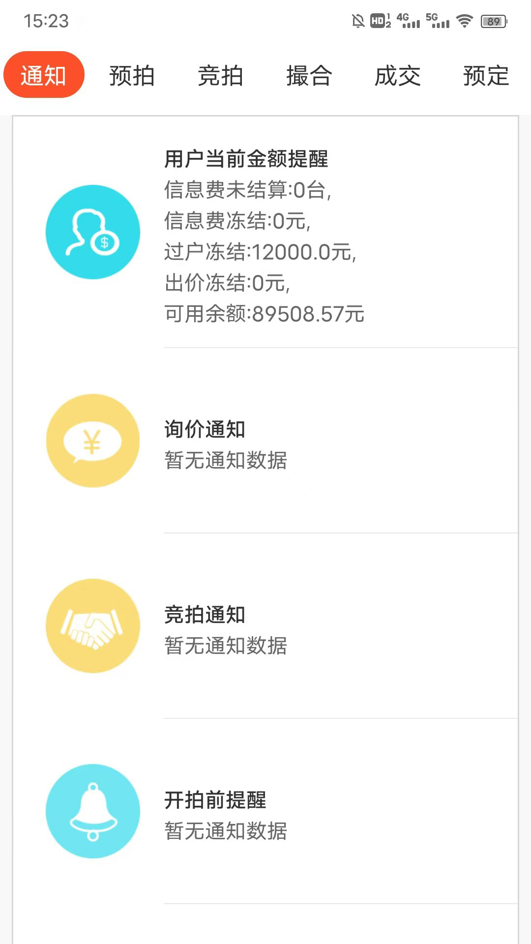 优车优盟竞拍版安卓版软件展示图1