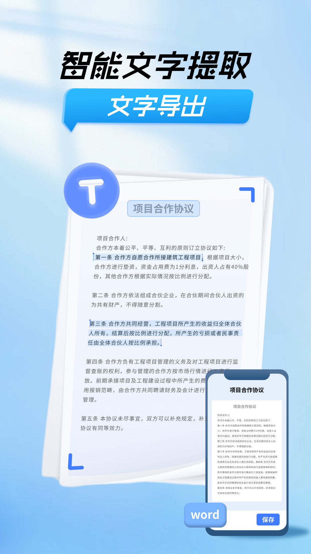 扫描文字提取app安卓版软件展示图1
